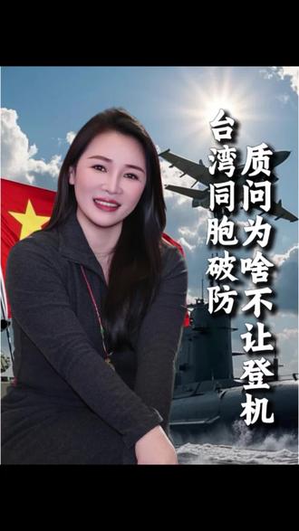 台湾同胞破防,质问为啥不让登机。#台胞证 #杨华姐 #台湾同胞 #台湾同胞们中国才是你们的家
