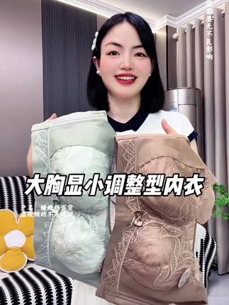 #大杯文胸 #调整型内衣收副乳 #遮肉显瘦 #无钢圈舒适内衣 #仙女bra