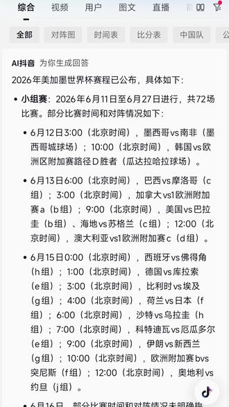 2026美,加,墨世界杯全程比赛时间表
