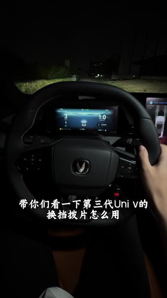 univ换挡拨片怎么使用?#新车 #univ #换挡拨片 #长安汽车