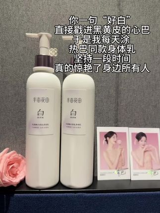 姐妹们挖到宝了!比香水还好闻的美白身体乳,妥妥的富家千金即视感#身体乳 #伪体香 #好物推荐🔥 #小羊我啊长大了 #女生必备