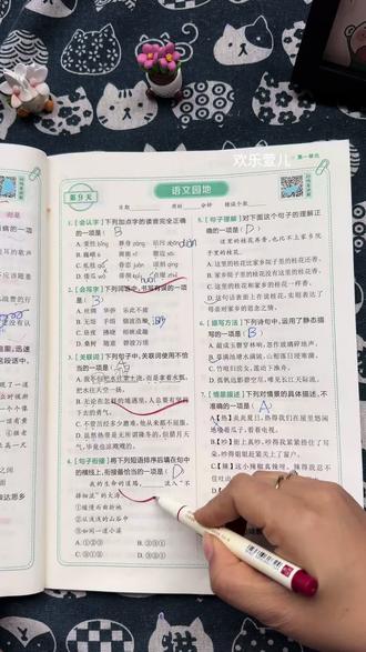 #五年级 下册语文需要掌握的知识点越来越多,准备这本#基础知识 练习,打牢语文基础#小学语文 #学霸秘籍