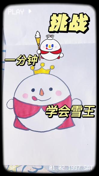 #每天更新简笔画 #创作者中心 #创作灵感 #创作者激活 #跟着抖音学画画
雪王蛋仔教程来啦