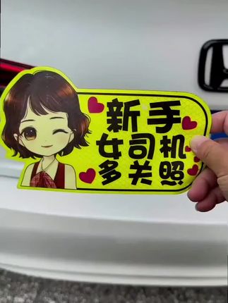 贴实习贴标志的不一定是新手司机哦,也有可能是老司机哦#汽车磁吸实习贴 #汽车用品 #汽车好物