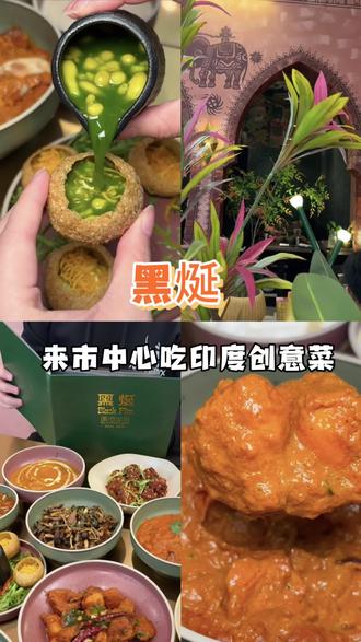 没想到原汁原味的印度咖喱居然这么美味!#美食 #印度菜 #咖喱