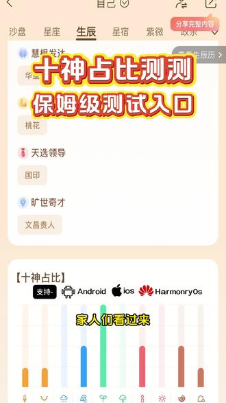 《森林精选》十神占比测试入口免费获取教程来啦~#十神占比 #十神占比测测 #十神占比图测试入口 #十神占比测测入口 #测试题
十神占比测测在哪 十神占比测测在哪看 十神占比入口
十神占比分析 十神占比怎么看 十神占比分别代表什么