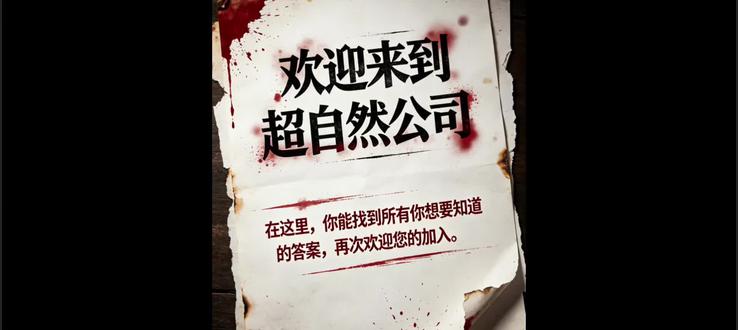 #超自然公司 #超自然行动组 #超自然二创
最近开创超自然职场小剧场
希望老师们喜欢