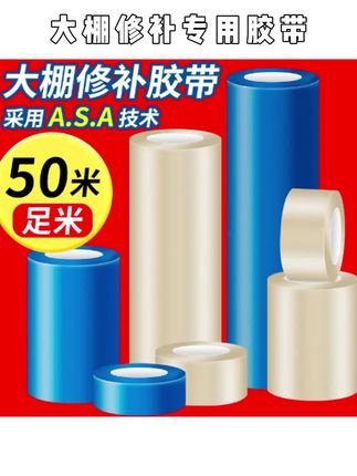 这个大棚膜修补专用胶带,用法简单,修补方便,结实耐用,农用大棚塑料薄膜加厚修复胶布#大棚修补专用胶带 #三农