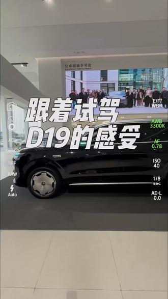 跟着D19试驾了两天#精品商务mpv #d19#零跑#说车聊车 #内饰