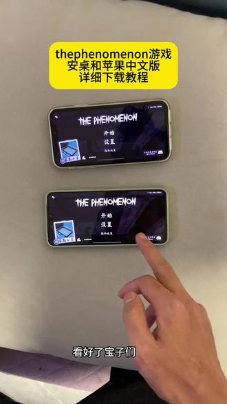 《兴旺发达》
thephenomenon安卓中文版下载教程,
thephenomenon 安卓版下载,thephenomenon中文版下载教程,thephenomenon手机汉化版下载教程
thephenomenon苹果下载方法,thephenomenon游戏攻略,thephenomenon手机版安装教程#恐怖游戏 #解密游戏 #thephenomenon #thephenomenon怎么下载
#thephenomenon游戏