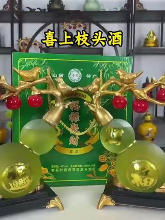 杏商山西清香型福禄聚财葫芦礼盒酒45度600ml*1瓶#性价比超高#送人送礼#福禄聚财