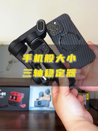 好多小伙伴从我这里购买了这款三轴稳定器表示还不会使用,今天给大家出一期详细的使用教程,记得点赞收藏#强烈推荐 #摄影器材 #好物推荐分享 #稳定器使用教程 #奥川稳定器
