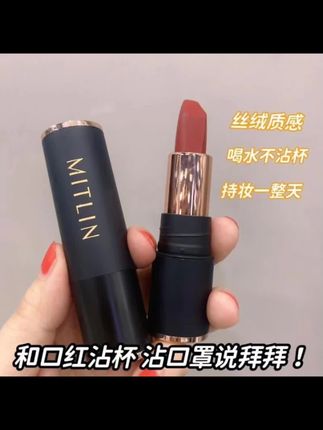 米之莲奢感不沾杯口红持妆哑光丝绒质感保湿显白豆沙色防水不掉色#平价口红 #不沾杯不掉色口红#口红