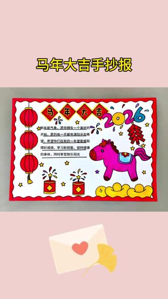 马年大吉手抄报#手抄报 #手抄报模板