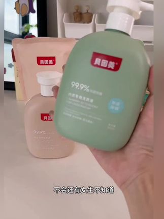 咱们女孩子要对自己好一点!内衣清洗剂还是这种大品牌用的才放心 #洗衣液 #洗护好物 #女生必备 #洗护好物 #内衣洗衣液