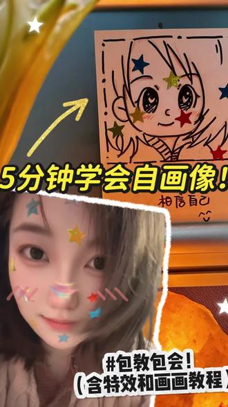 #diy的快乐 #创作者中心 #创作灵感 5分钟学会自画像!星星女孩!保姆级喂饭教程#二次元 #简笔画