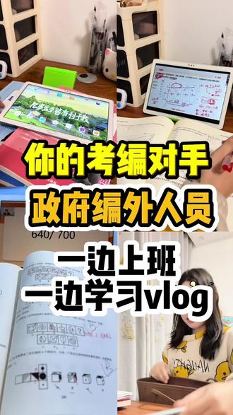 在职备考📚|一边上班一边学习真实写照,没有天赋,那就一直重复#vlog十亿流量扶持计划 #在职备考 #学习vlog打卡 #考编 #真实生活分享计划