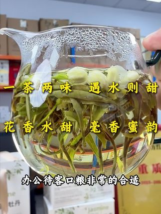 一茶两味 遇水则甜,花香水甜 毫香蜜韵,便宜实惠 先到先得#召唤茶友 #口粮茶推荐 #今天你喝茶了吗