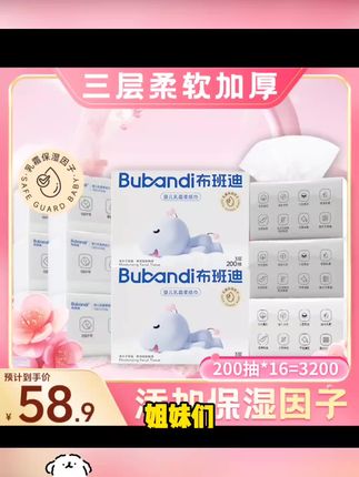 【共3200抽】布班迪婴儿乳霜柔纸巾新生儿云柔巾宝宝柔软舒适亲肤#好用#热门 #爆款