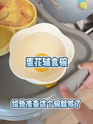 锻炼宝宝#自主进食 ,有这个蛋花#辅食碗 就够了,一圈挡片,怎么舀都不撒,加大吸盘,拽不掉,全部都是软硅胶的,耐冷耐热,放心给宝宝用#宝宝餐具 #母婴好物 #超便宜超划算