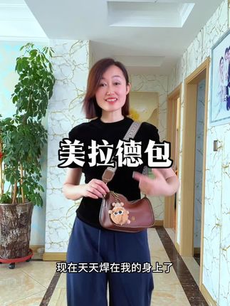 这个包好看,美拉德包#包包推荐 #女包 #百搭包包 #强烈推荐 #包包种草