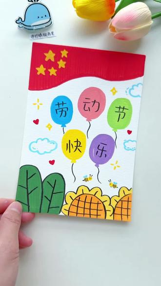 30秒一起画好看的劳动节主题画 好看的劳动节主题画,简单好学 #丙烯马克笔 #简笔画教程 #劳动节快乐 #沉浸式画画