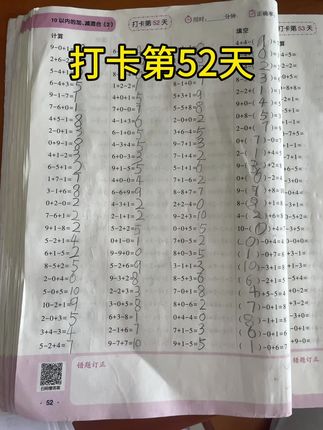 幼小衔接 #创作者中心 #创作灵感 打卡第52天.出去玩的有多开心,回来补作业都有多😖。#每天学习一点点 #幼小衔接 #幼升小