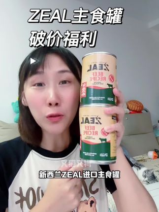 新西兰进口品牌出了个羊毛活动,14块9薅ZEAL狗狗主食罐,390g超大分量,添加新西兰绿唇贻贝帝王鲑鱼油海带和蛋黄,每个账号仅限一单#超便宜超划算 #铲屎官的乐趣 #新手养狗