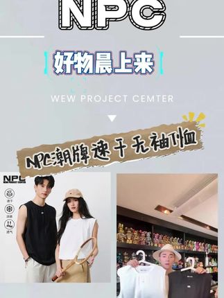 夏天怕热星人闭眼入!NPC潮牌无袖T恤,凉感速干面料,透气不闷热。反光字母印花设计,时尚又吸睛,日常、运动都适配。#夏天必备 #穿搭分享 #速干t恤 #透气舒适 #时尚穿搭