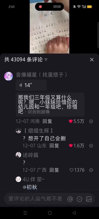 那我们三年级又算什么呢?嗯?小妹妹,好好珍惜你的幼儿园一年级吧,珍惜吧。#音爆曜星 #评论区 #笑死了
