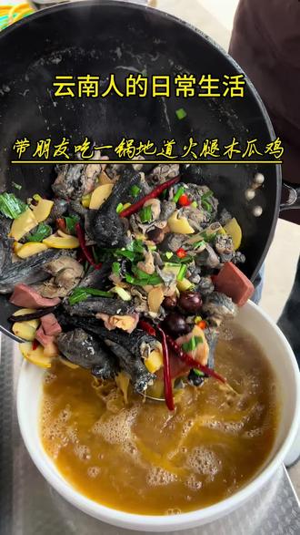 云南临沧火腿木瓜鸡 地地道道的家常菜 真滴香#热点 #火腿木瓜鸡 #分享家乡美食 #地方特色美食 #鸡