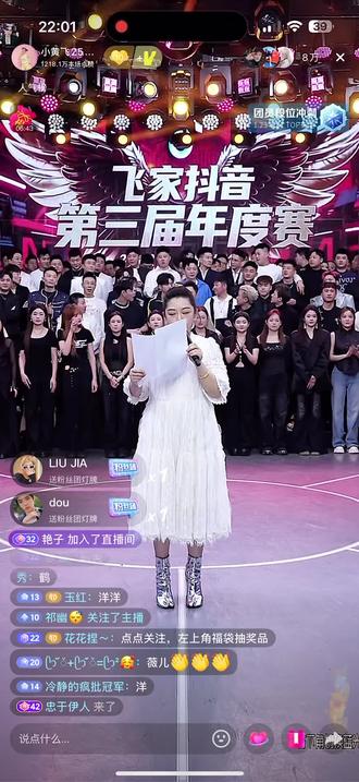 飞家年度赛第二轮淘汰主播@小黄飞25号飞家年度赛