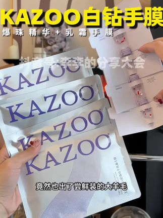 用过#KAZOO白钻手膜 的都知道是有点实力的!趁现在有活动赶紧冲!!!#手部护理 #精致女人必备