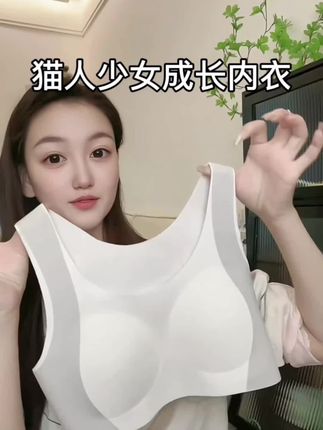 千万不要等女儿下垂外扩了才后悔,赶紧试试猫人这款少女发育期内衣,柔软亲肤舒适又透气!#发育期内衣怎么选#少女文胸#舒适文胸#贴身衣物