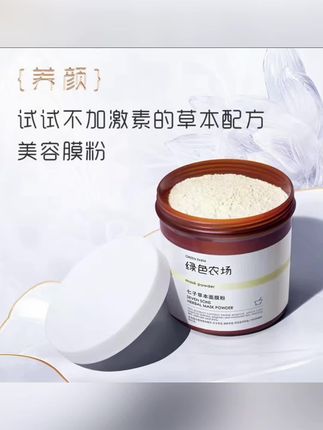 美美院同款软膜,在家就能轻松拥有!#绿色农场 #七子面膜粉 #七子白软膜粉 #日常保养 #软膜粉