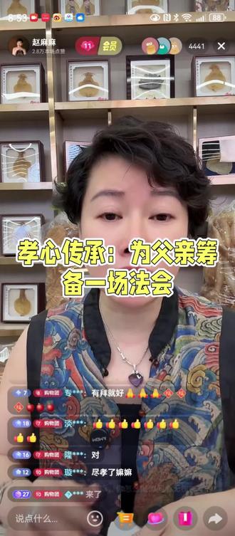 尽了做子女的孝心#赵麻麻#法会祈福
