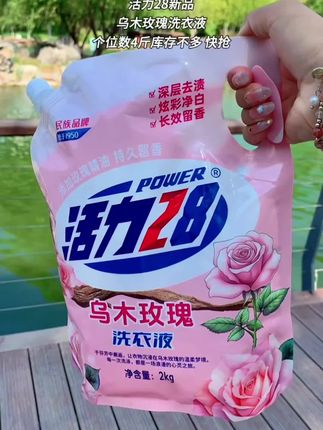 🌸【爆款新品】🌟衣服洗完像喷了香水!活力28新品"精油养衣"技术,深层去渍 持久留香!速囤!#活力28 #洗衣液推荐洗护好物#好物推荐🔥 #强烈推荐 #种草