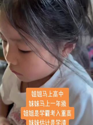 你们家有同款姐妹吗?姐姐兴高采烈承担妹妹幼小衔接课。第5天宣布辞职#暑假 #记录成长过程 #家有小学生 #宝妈