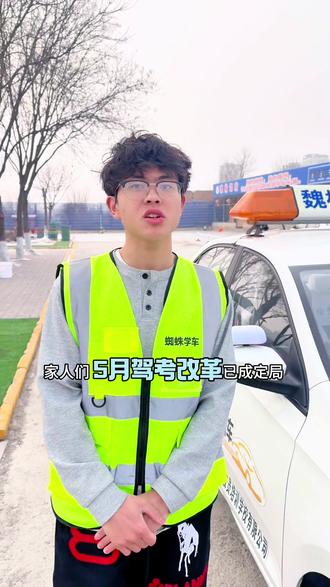 5月之前抓紧考证了兄弟们#驾校改革#榆次学车#大学生教练