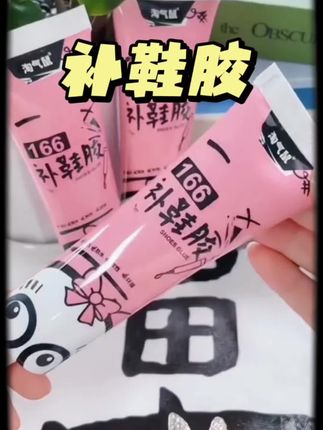 这款补鞋胶真的很好用,粘的很牢固,还不会发白发硬#非凡力补鞋胶 #补鞋胶粘接牢固不发硬 #补鞋胶推荐 #非凡力补鞋专用胶水
