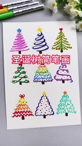 快跟我一起画圣诞树吧#手工 #手画 #亲子互动 #一口气看完系列