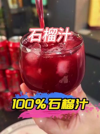 三个大石榴才能榨出这么一瓶,特别的清甜爽口,满嘴都是浓郁的石榴香! #好喝不贵 #石榴汁 #解腻饮料