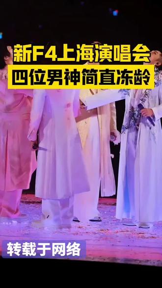 新F4《第一时间》F3+阿信