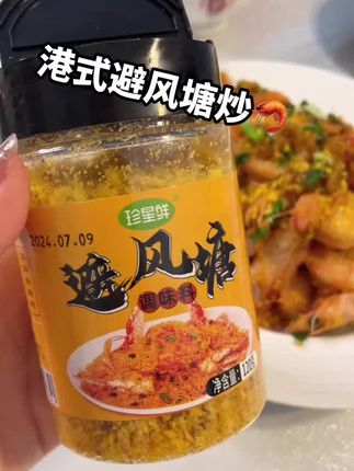 避风塘炒大虾,脆皮酥香,经典粤菜风味,大人小孩都喜欢吃#避风塘炒虾 #好物推荐