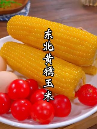 19块9到手12根东北黄糯玉米,大人小孩孕妈妈都可以吃,也是管理期的优质主食#玉米 #东北黄糯玉米