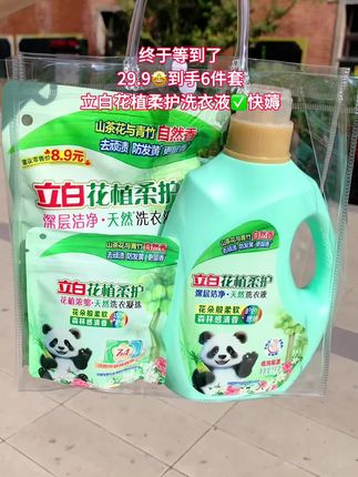 姐妹们快来薅立白洗衣液的大羊毛!这价到手6件套!配方温和不伤手,还有花植精粹,洗完的衣服又香又软,还很干净。洗衣液这种消耗品,遇到合适的就赶紧囤起来#洗护好物 #洗衣液 #污渍轻松去除 #强烈推荐 #香氛洗衣液 @抖音小助手