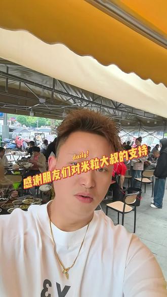 感谢邛崃朋友们的支持。