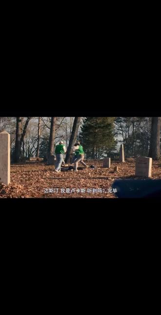 怪奇物语第五季第一集(12)
艾迪墓前围殴(约16:20-17:50)
1. 单独行动:达斯汀放学后独自前往森林里的艾迪墓地,放置吉他拨片祭品,倾诉对朋友的思念,抱怨“只有我还在纪念你”
2. 4人围堵:安迪带着3名篮球队员埋伏,以“破坏储物柜”为由报复,形成4v1压倒性优势
3. 反抗与溃败:达斯汀掏出防狼喷雾反击(模仿D&D“七彩喷射”法术),短暂致盲安迪;但很快被制服按在地上,遭拳打脚踢至昏迷,眼镜破碎、额头流血
4. 关键细节:围殴时安迪喊道“今晚就让地狱火和你一起终结”,显露出对地狱火俱乐部的极端厌恶
彻底失联与行动危机(约20:00-21:30)
1. 任务定位:达斯汀是“潜行行动”的技术核心,负责无线电加密、设备调试与信号监控,是霍普与地面团队的关键联络人
2. 联系失败:
◦ 乔伊斯在指挥中心多次呼叫达斯汀,对讲机始终无应答
◦ 史蒂夫尝试拨打达斯汀家电话,无人接听
◦ 罗宾通过电台发送加密信号,未收到任何反馈
3. 紧急替代:时间紧迫,团队临时决定由乔纳森顶替达斯汀的位置,尽管他对设备操作不如达斯汀熟练
4. 潜在后果:乔纳森的临时顶替导致后续通讯出现延迟,间接影响了霍普卡车遭夺心魔袭击后的救援效率#高分美剧 #电影片段分享 #影视剧名场面 #怪奇物语