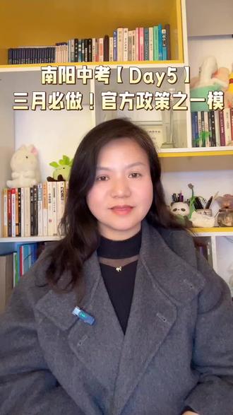 一模准备+复盘|南阳家长必看!直接对标中考出题方向和志愿填报#升学规划#中考#南阳同城#家长必读#中考信息