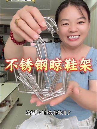 这个不锈钢晾鞋架太好用了,阳台晾鞋子,书包玩具方便实用,天气凉了鞋子不容易干,赶紧给家里安排上#好物推荐🔥 #居家好物 #晾鞋架#晾衣神器 #晾鞋子的正确方法